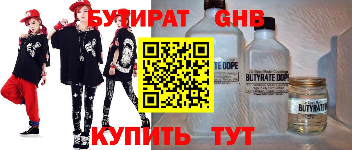 БУТИРАТ 99%  Вход с VPN  Салават 