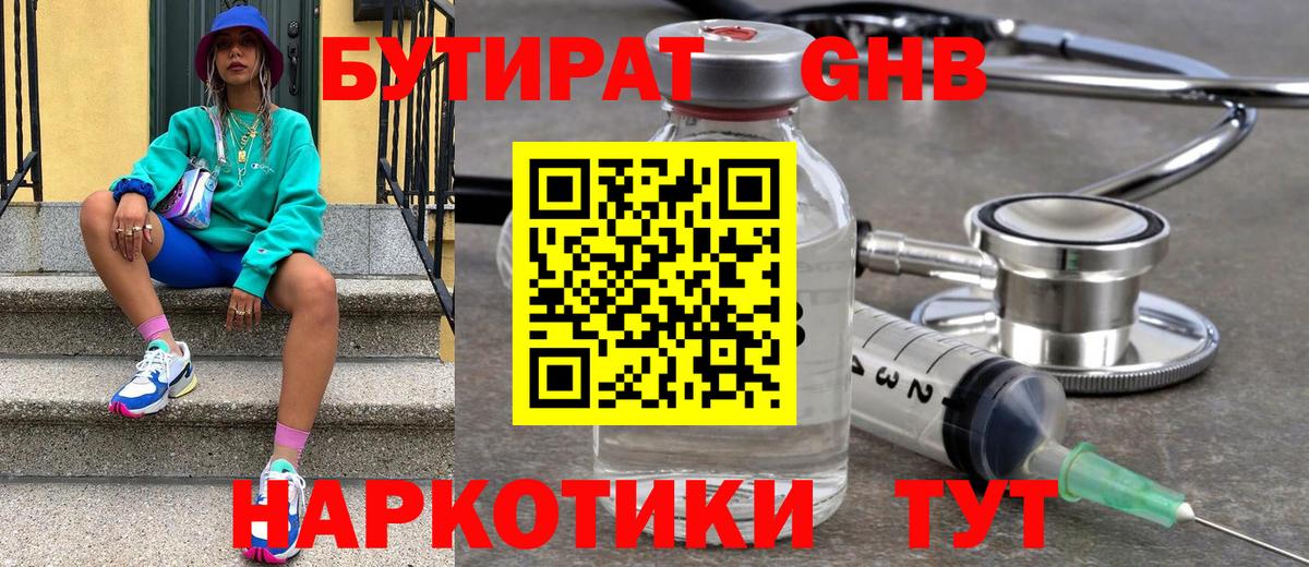 БУТИРАТ оксибутират  Салават 