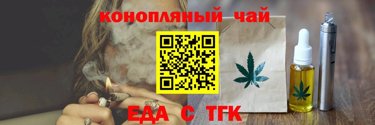 Еда ТГК конопля  Салават 