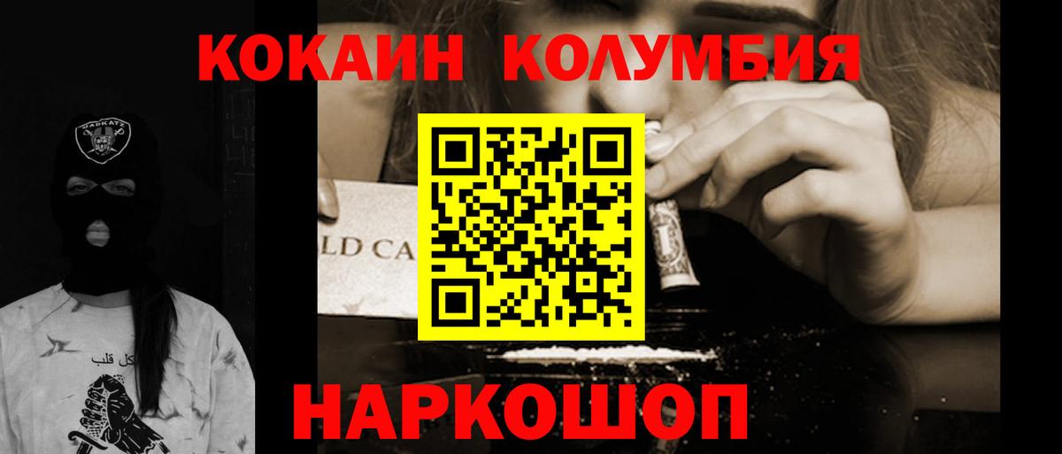 Кокаин Columbia Салават