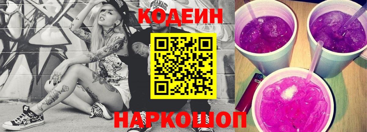 Кодеиновый сироп Lean напиток Lean (лин) Салават