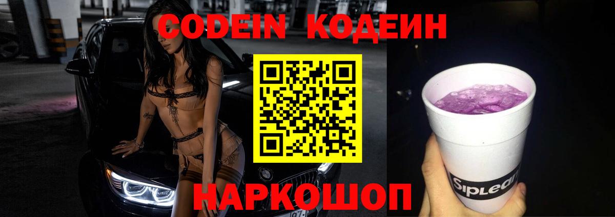 Кодеиновый сироп Lean Purple Drank  Codein Purple Drank  Салават  Вход с VPN 