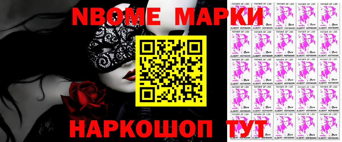 Марки N-bome 1,8мг Салават